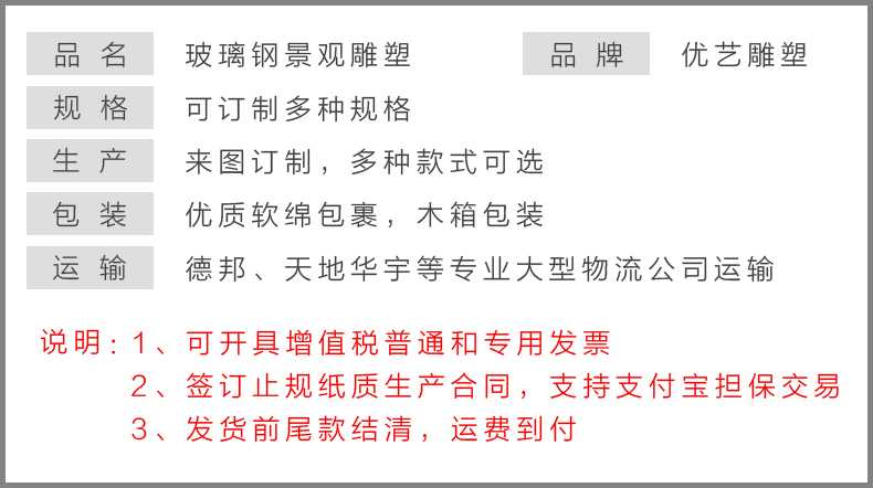 玻璃鋼雕塑參數，仿真景觀雕塑